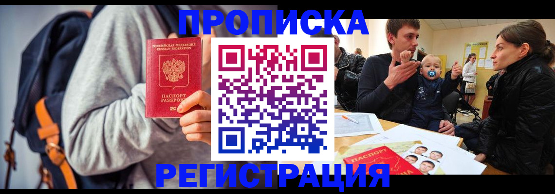 прописка гарантия в Городце