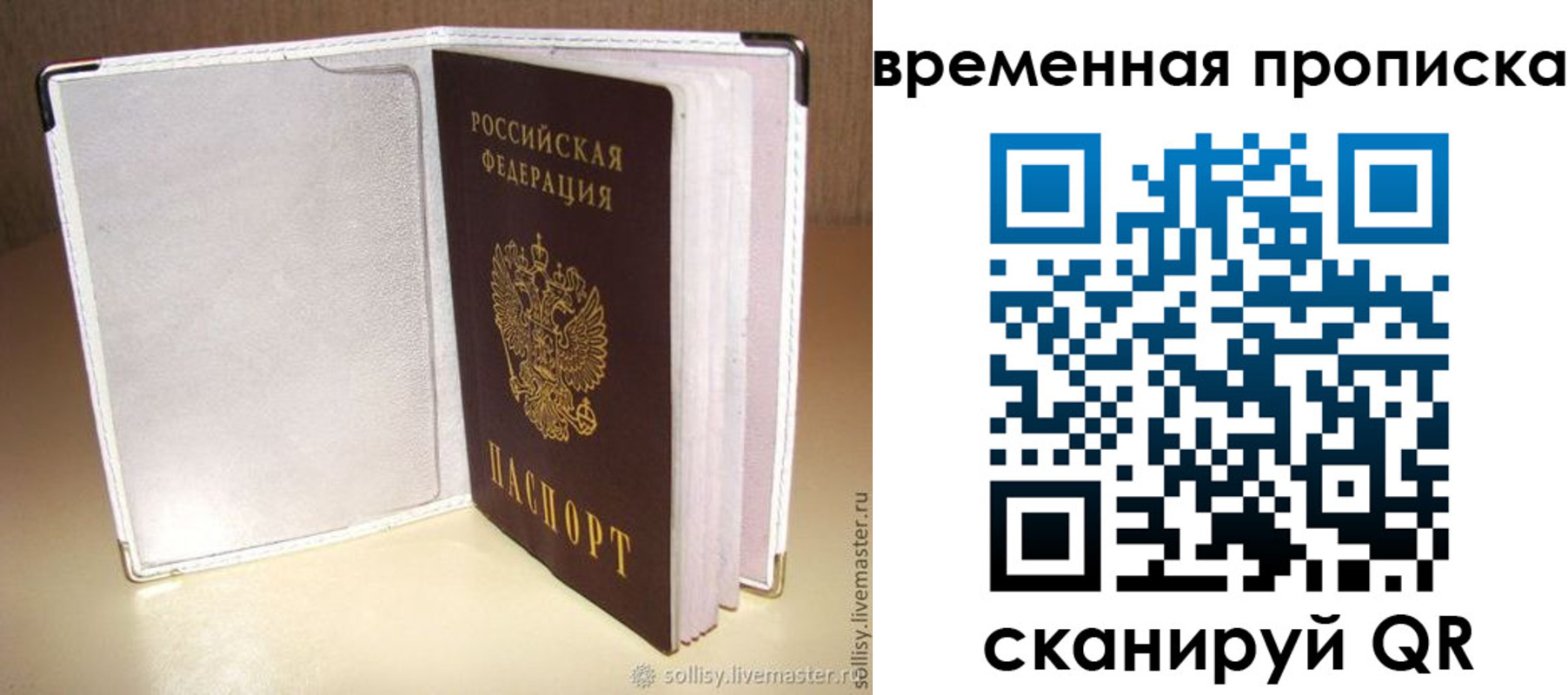временная регистрация купить в Городце